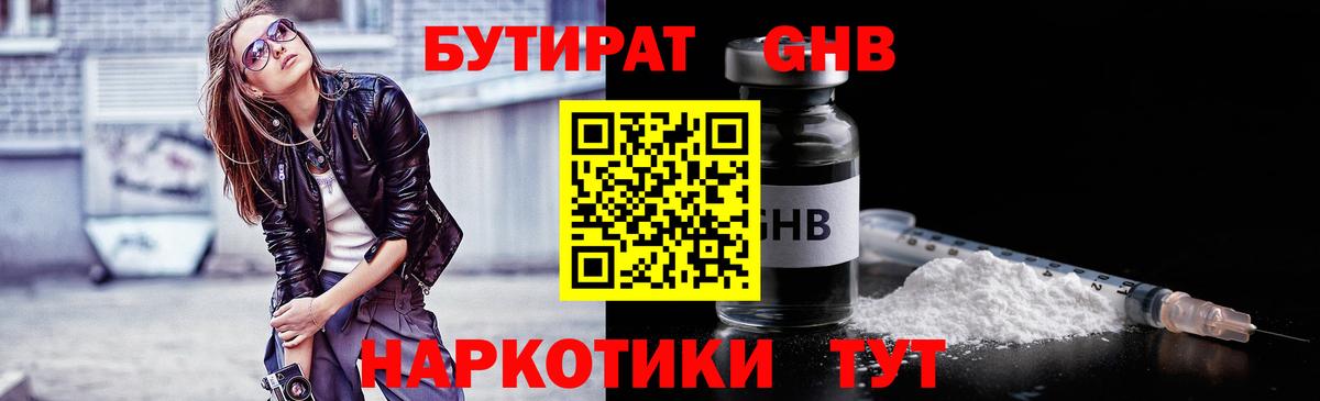 Серпухов  БУТИРАТ вода  БУТИРАТ  Вход с VPN 