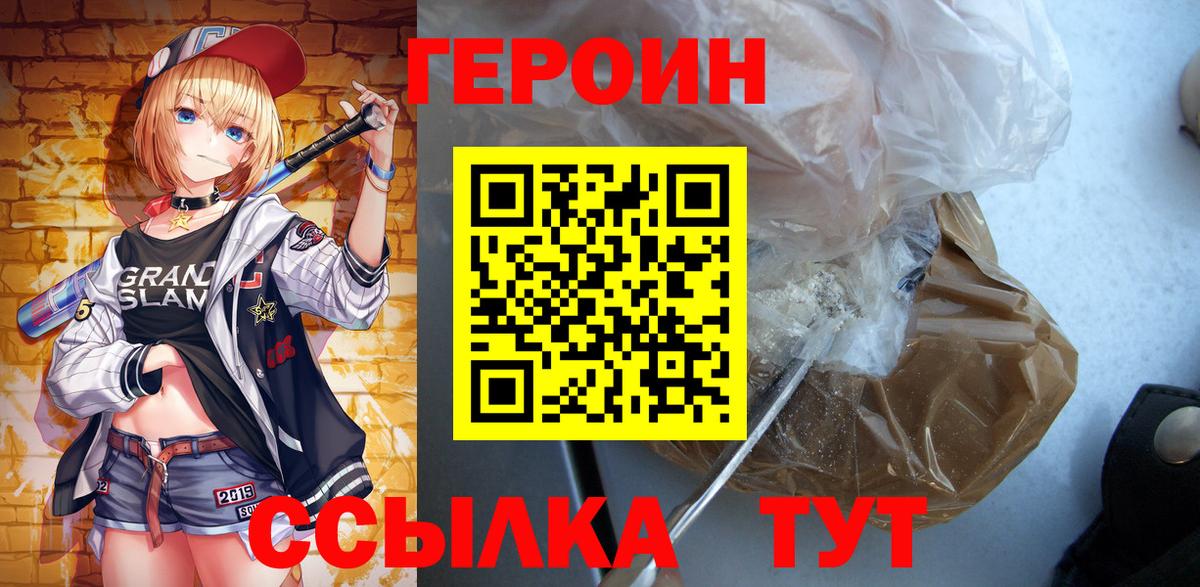 ГЕРОИН белый  Героин  Серпухов 